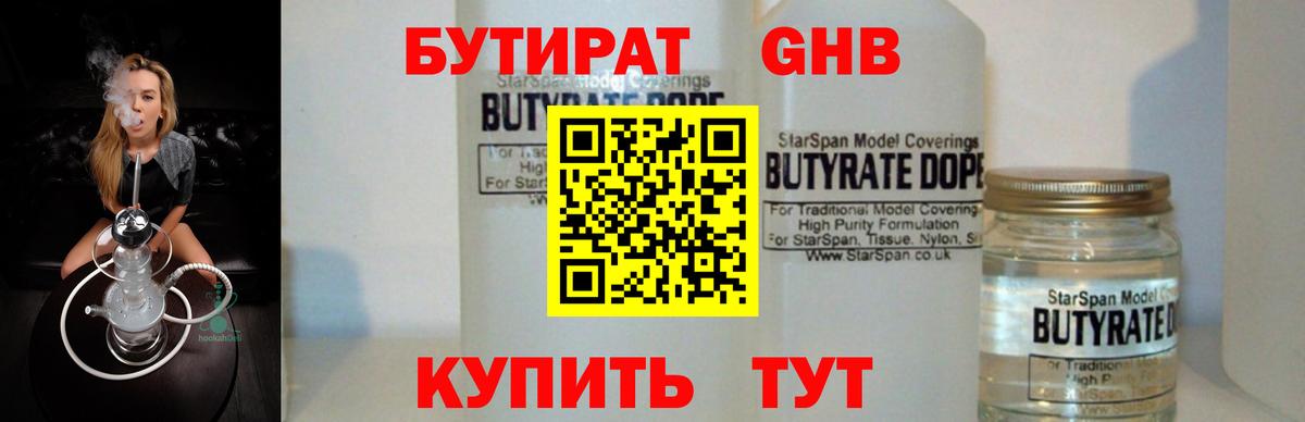 Бутират  Вход с VPN  Гусь-Хрустальный  БУТИРАТ BDO 33% 