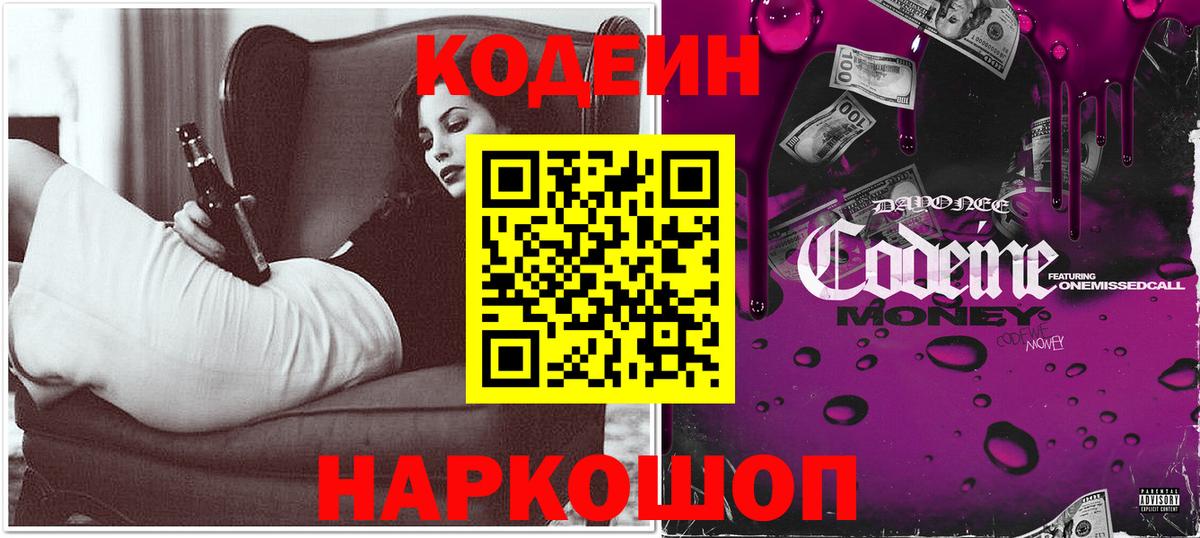 Гусь-Хрустальный  Кодеин напиток Lean (лин)  Вход с VPN  Codein напиток Lean (лин) 