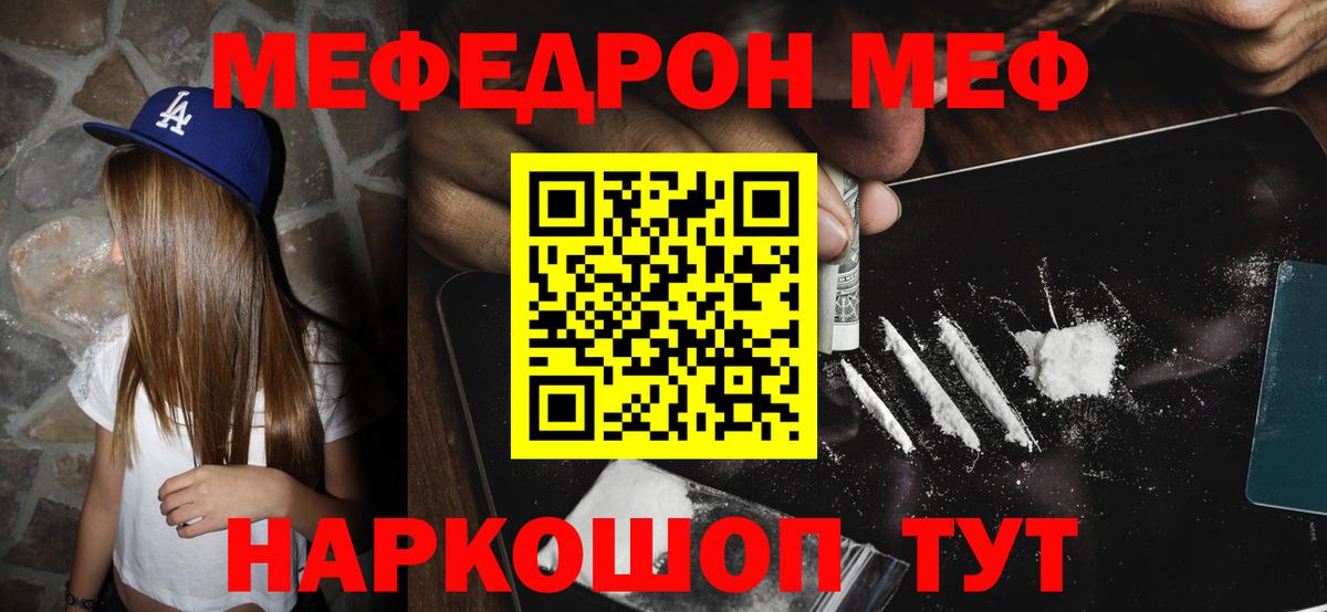 МЕФ мука  МЕФ  Мефедрон  Мефедрон мука  Вход с VPN  Гусь-Хрустальный 