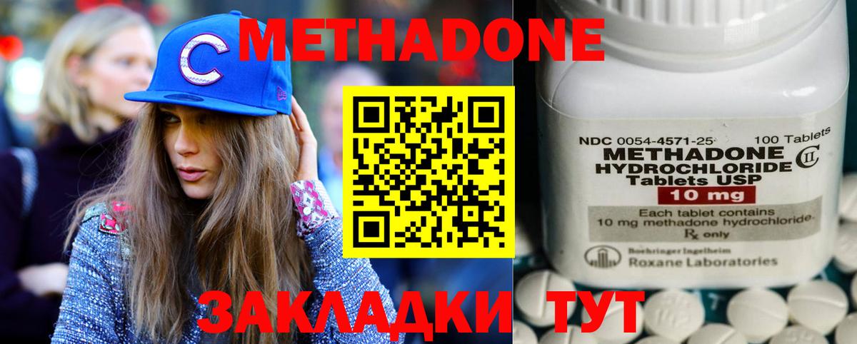 МЕТАДОН methadone  Вход с VPN  Гусь-Хрустальный  Метадон methadone 